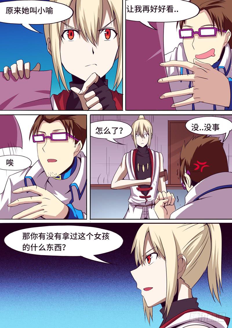 《逆命9号》被夺走的符文 第8页