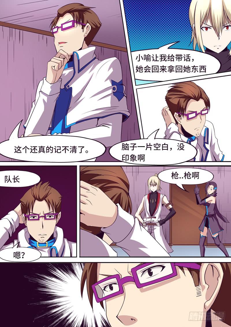 《逆命9号》被夺走的符文 第9页