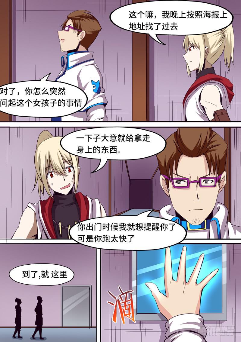 《逆命9号》小喻的身份 第3页
