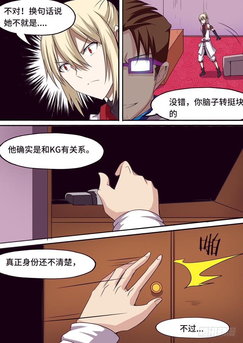 《逆命9号》小喻的身份 第5页