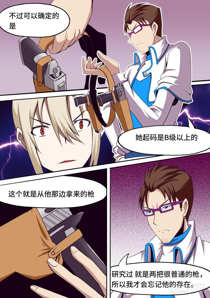 《逆命9号》小喻的身份 第6页