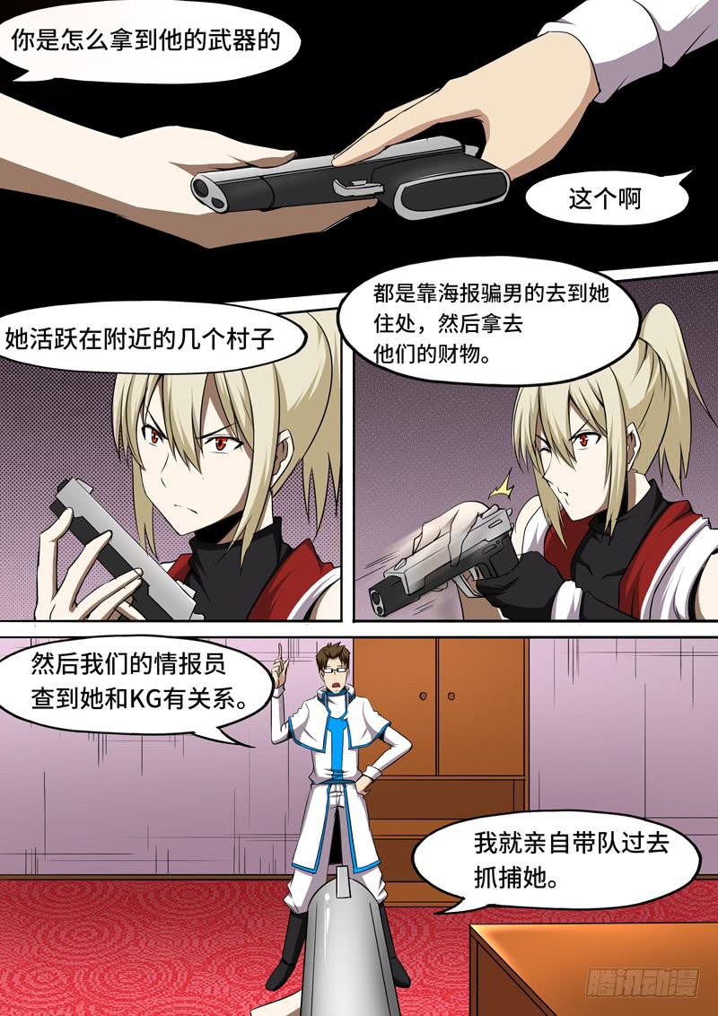 《逆命9号》小喻的身份 第7页