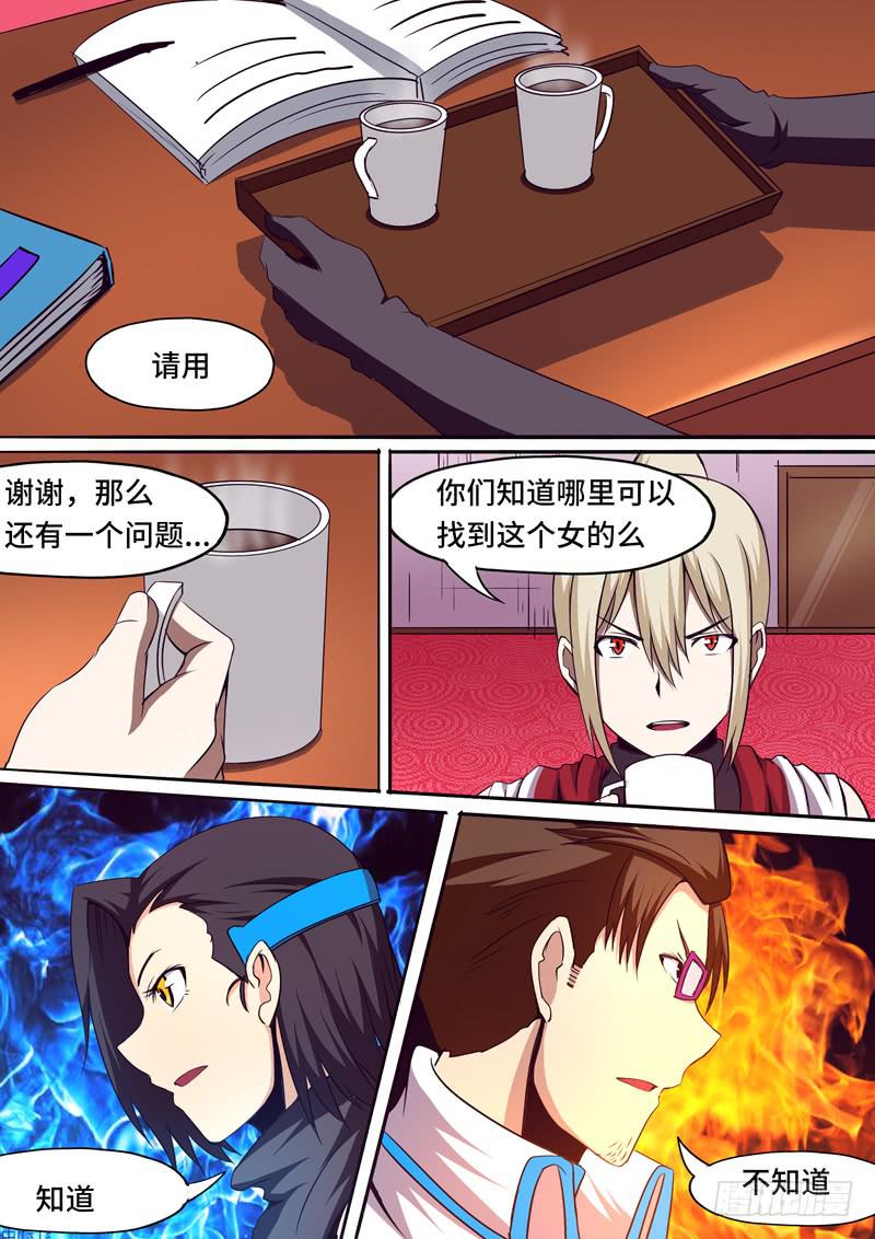 《逆命9号》小喻的身份 第9页