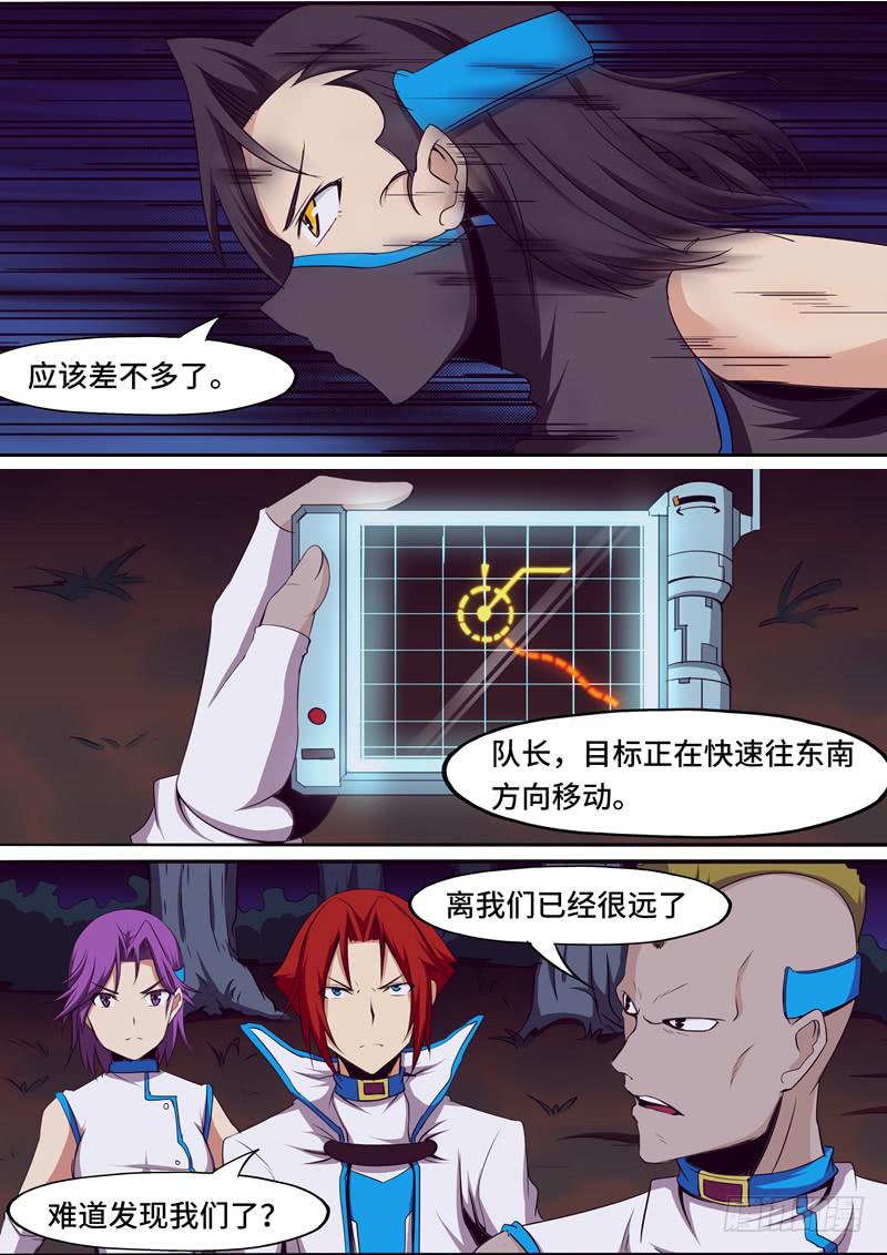 《逆命9号》新的敌人？ 第3页