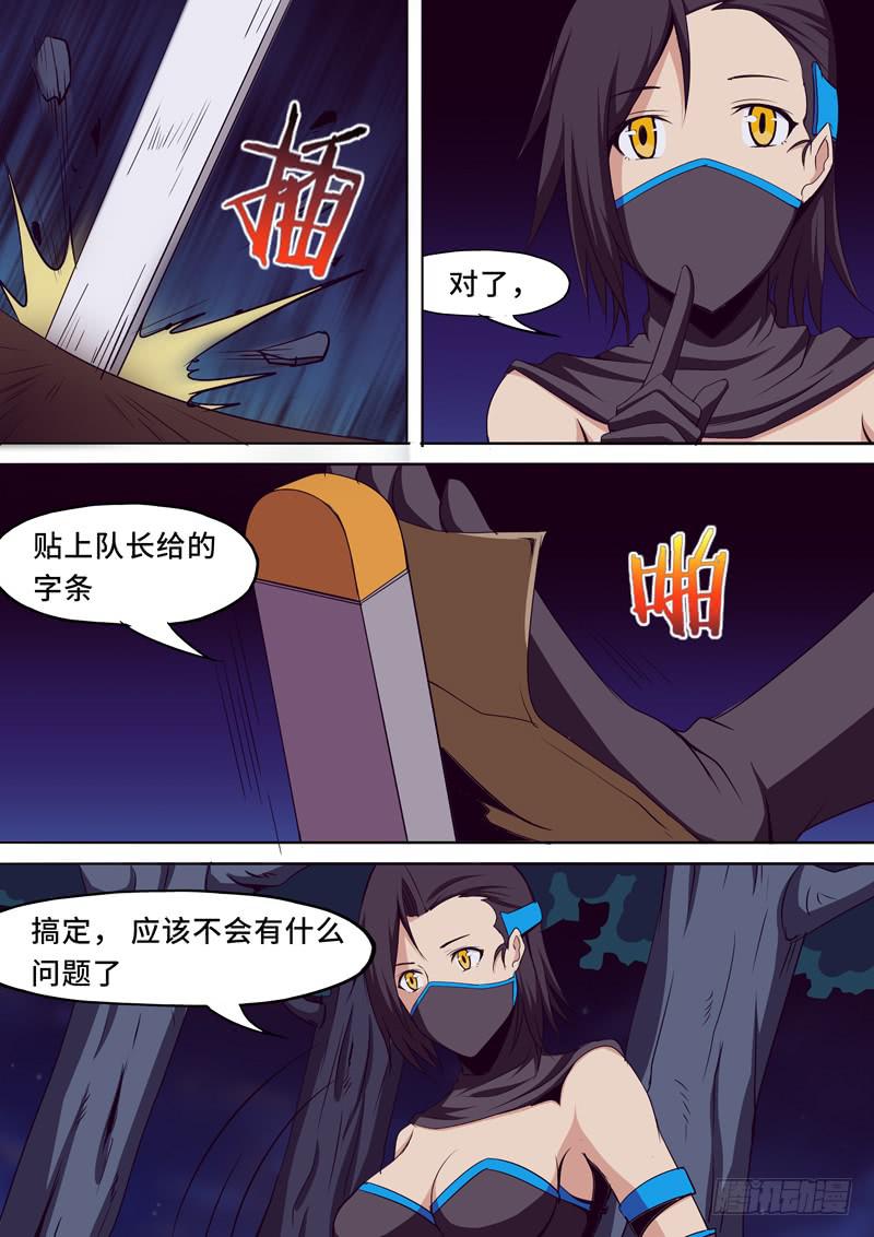 《逆命9号》新的敌人？ 第5页