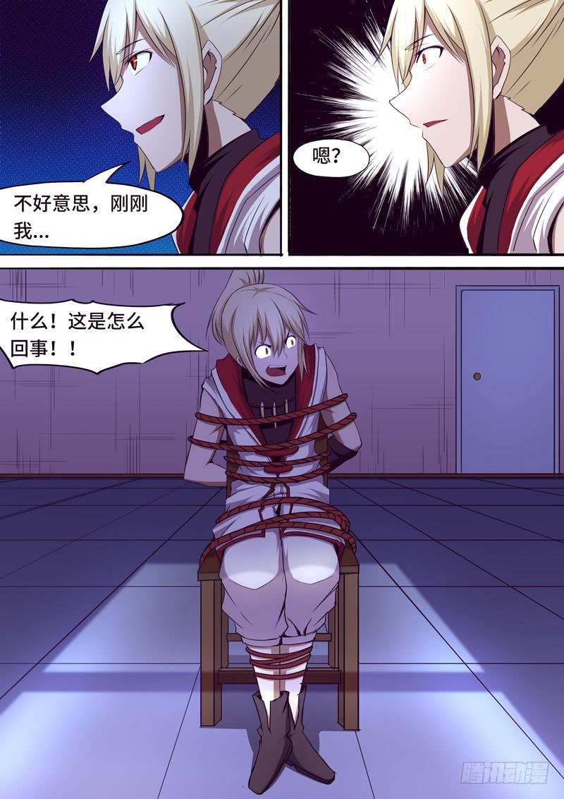 《逆命9号》新的敌人？ 第7页
