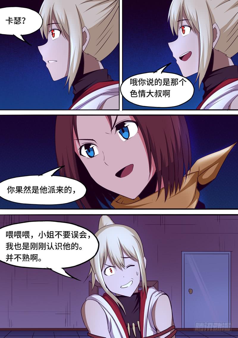 《逆命9号》新的敌人？ 第9页