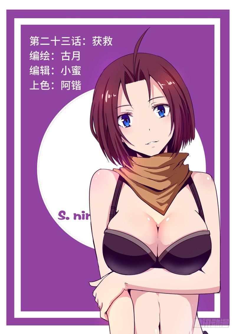 《逆命9号》获救 第1页