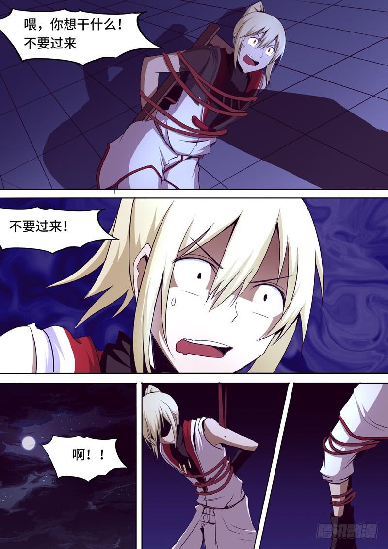 《逆命9号》获救 第4页