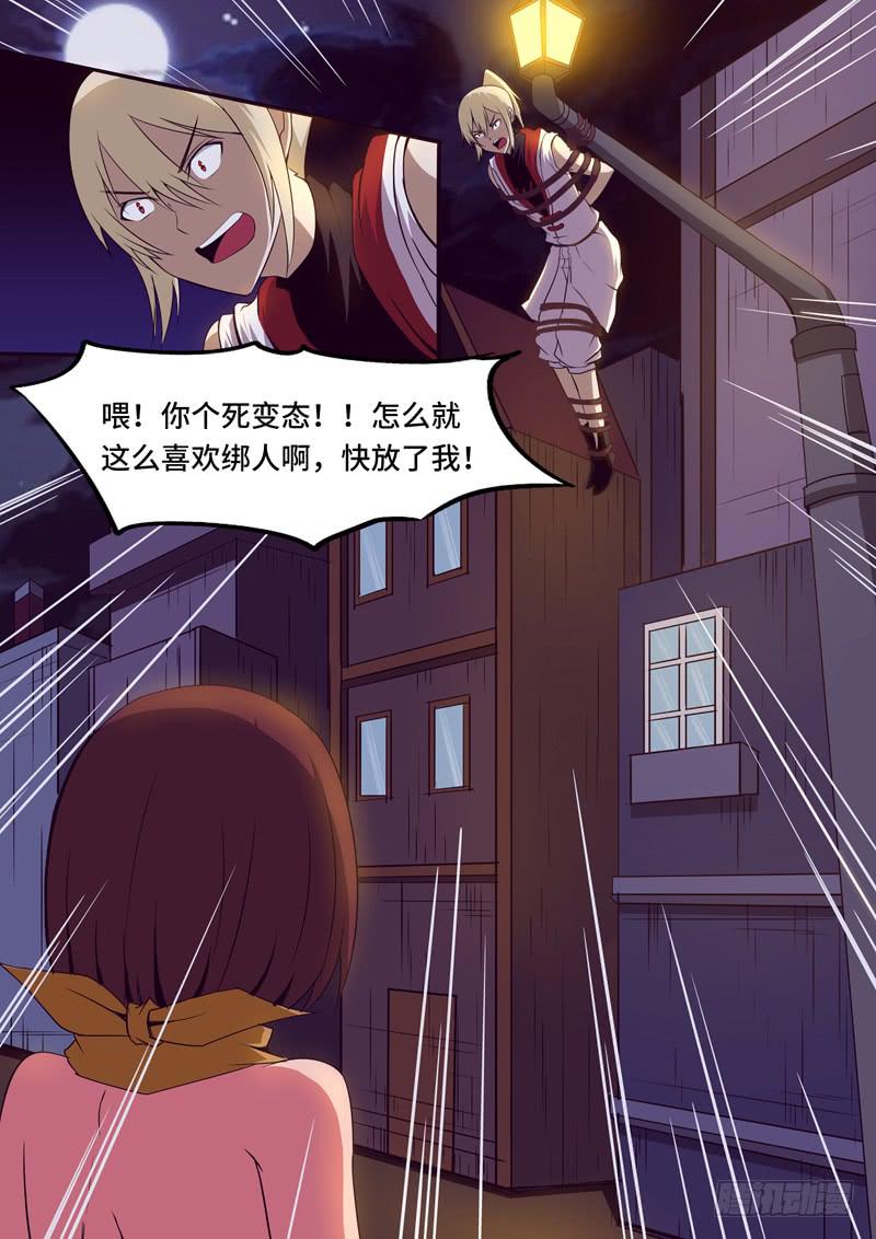 《逆命9号》获救 第5页