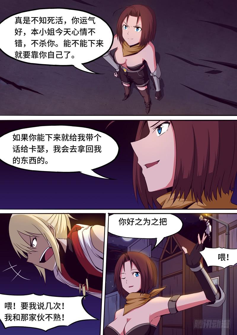 《逆命9号》获救 第6页
