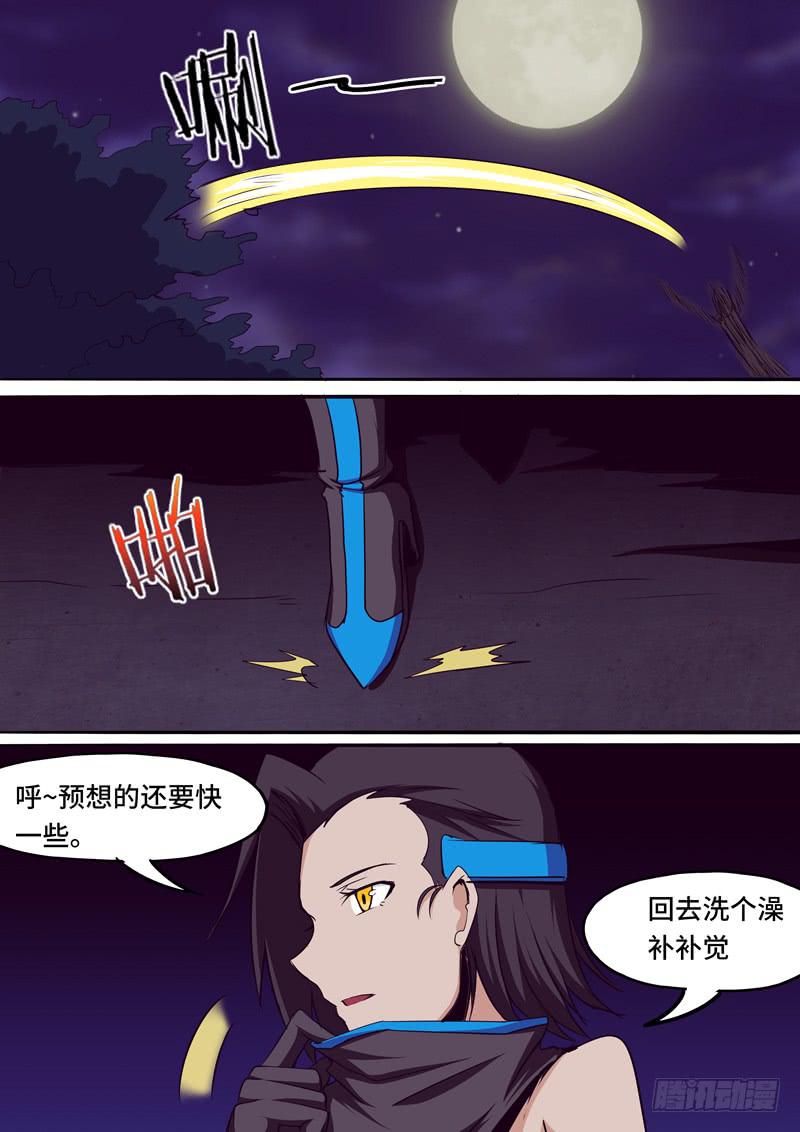 《逆命9号》获救 第7页