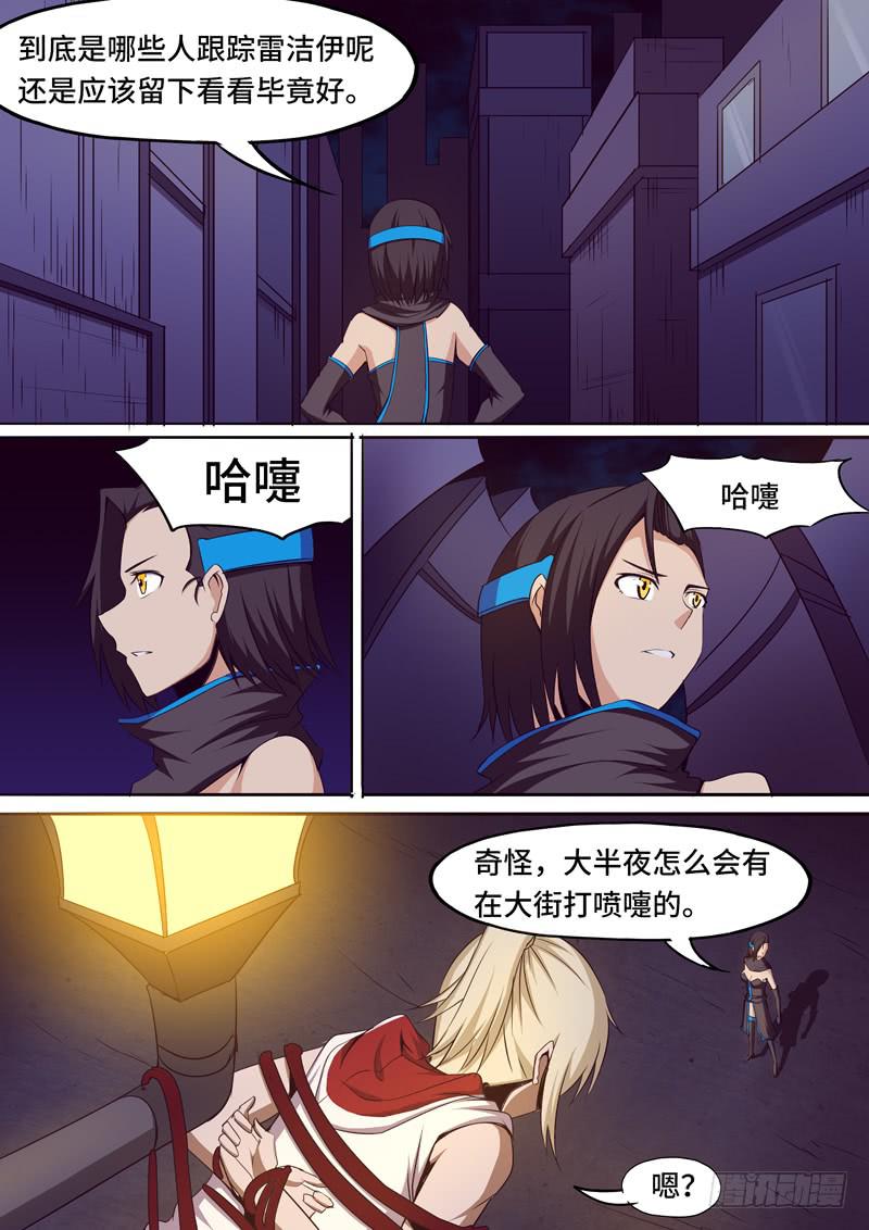 《逆命9号》获救 第8页