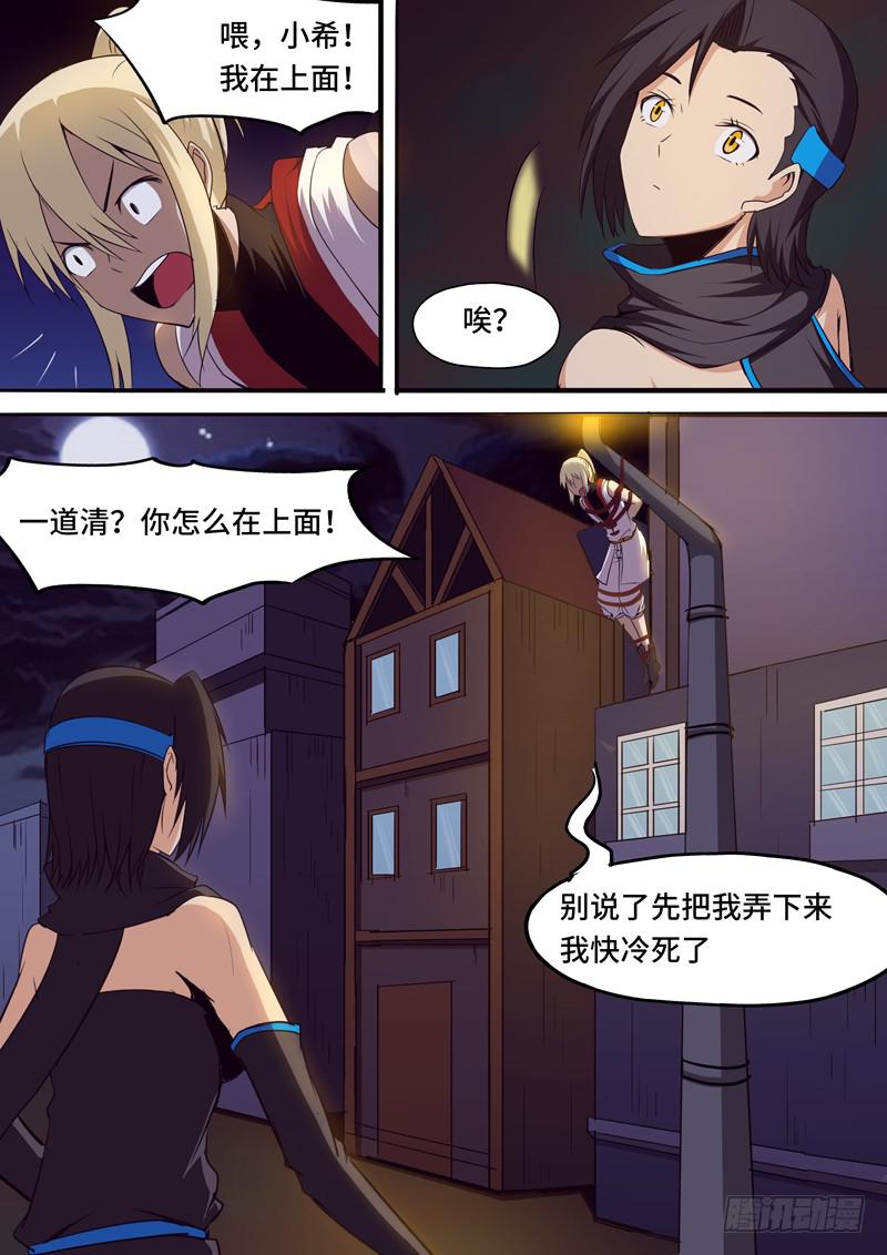 《逆命9号》获救 第9页