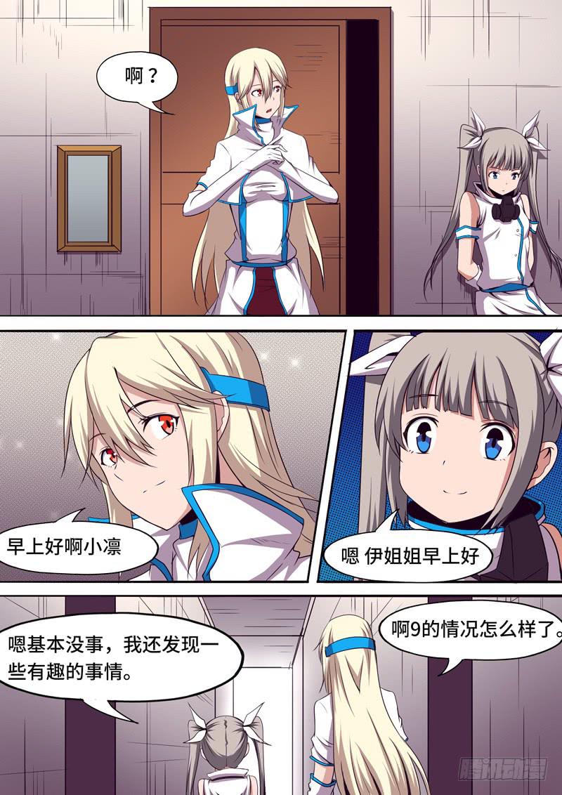 《逆命9号》我不是孩子！ 第10页