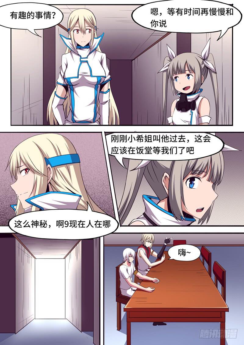 《逆命9号》我不是孩子！ 第11页