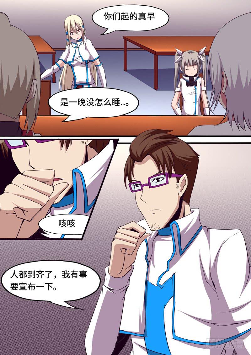 《逆命9号》我不是孩子！ 第12页