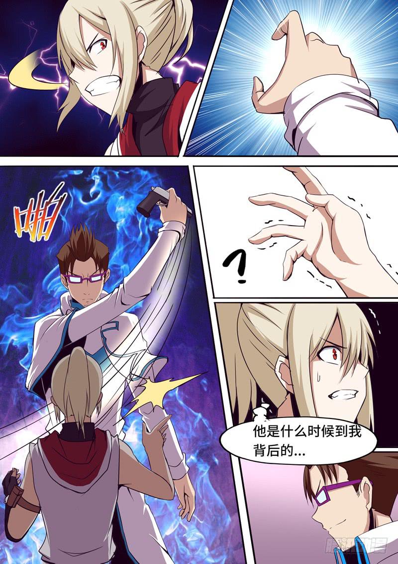 《逆命9号》我不是孩子！ 第3页