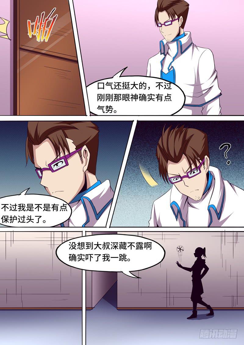 《逆命9号》我不是孩子！ 第6页