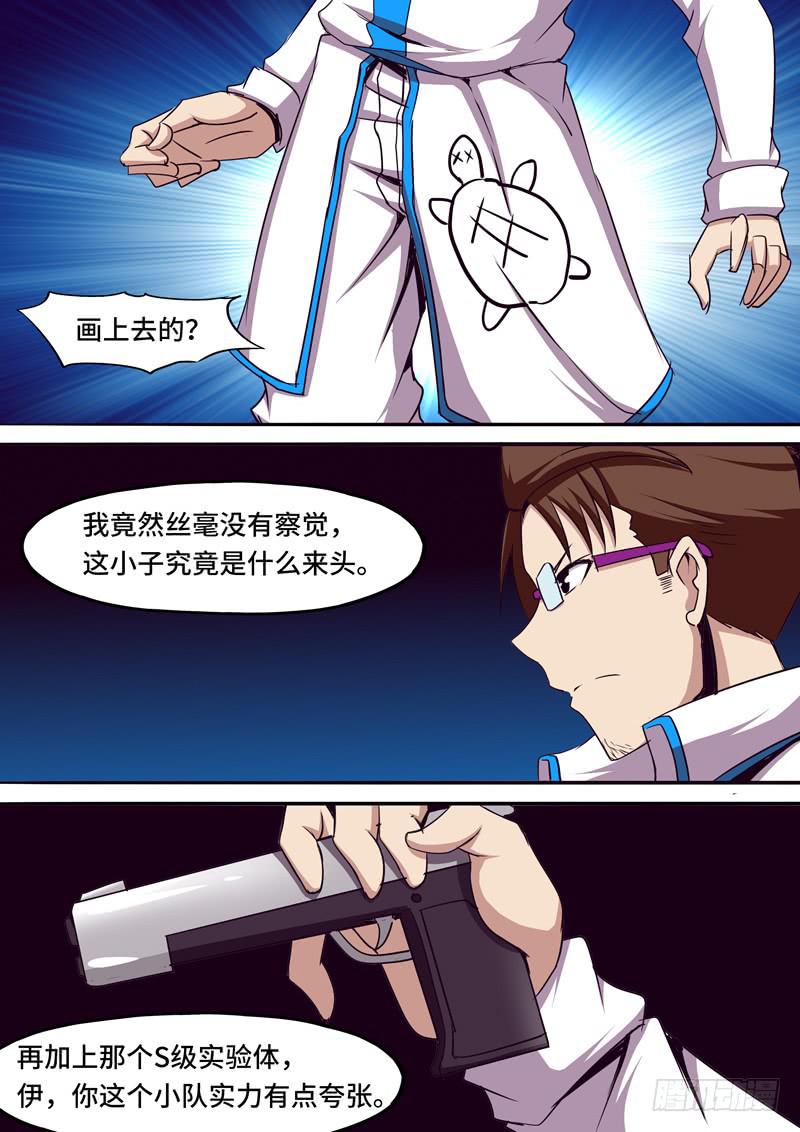 《逆命9号》我不是孩子！ 第8页