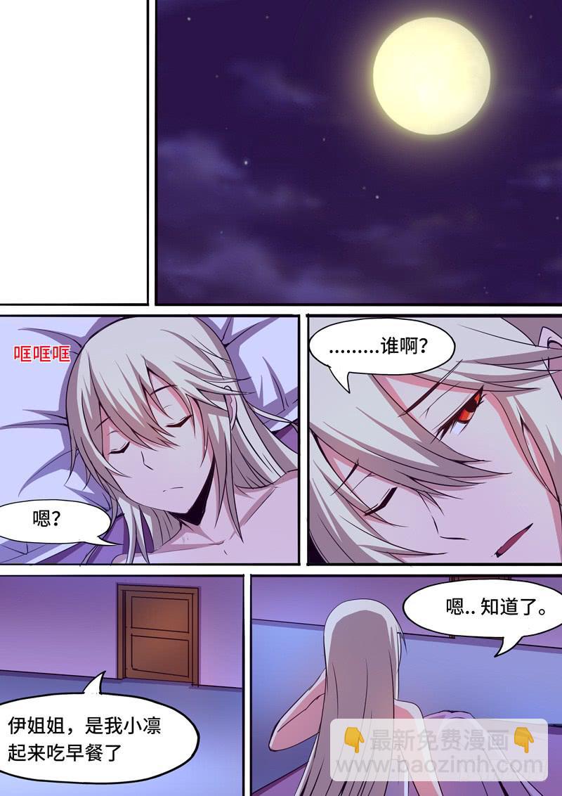 《逆命9号》我不是孩子！ 第9页