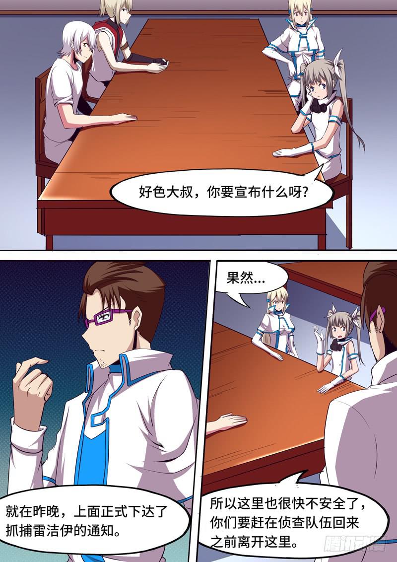 《逆命9号》"这里也不安全了” 第2页
