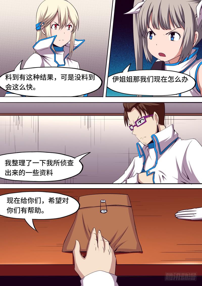 《逆命9号》"这里也不安全了” 第3页