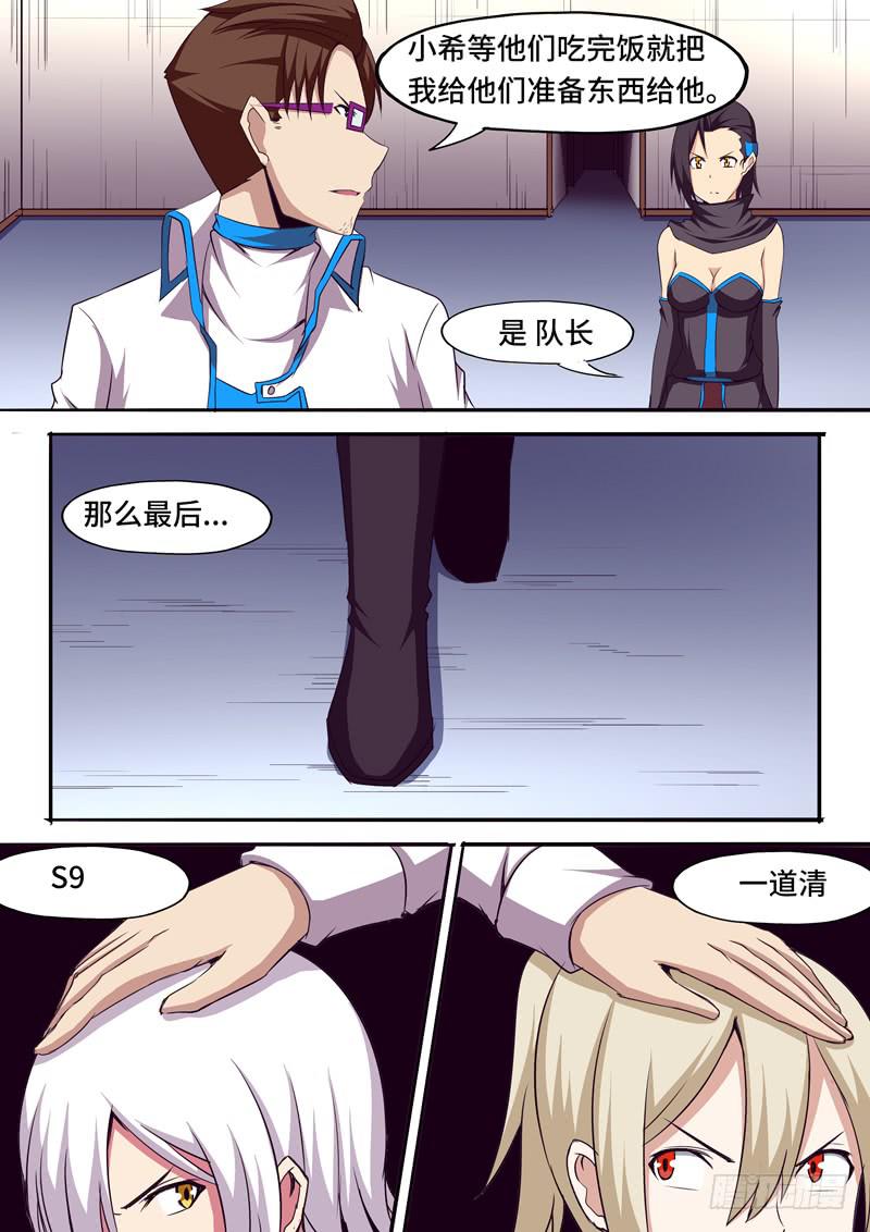 《逆命9号》"这里也不安全了” 第4页