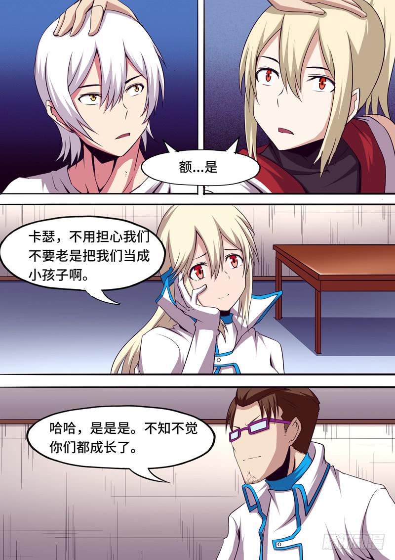 《逆命9号》"这里也不安全了” 第6页