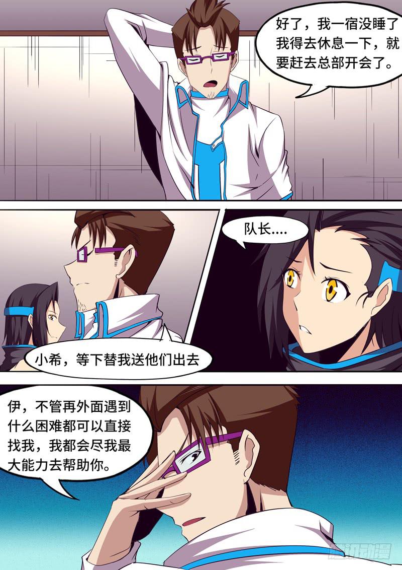 《逆命9号》"这里也不安全了” 第7页