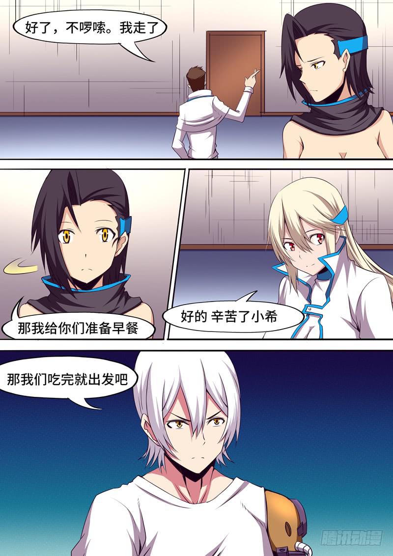 《逆命9号》"这里也不安全了” 第8页