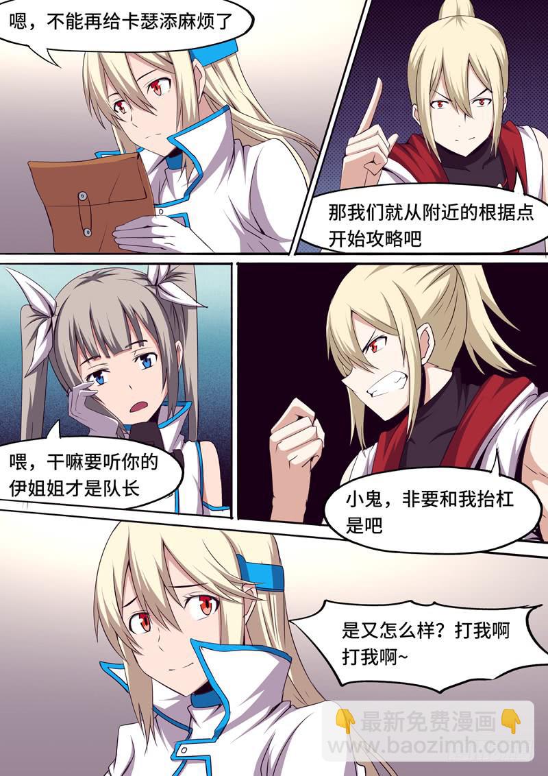 《逆命9号》"这里也不安全了” 第9页