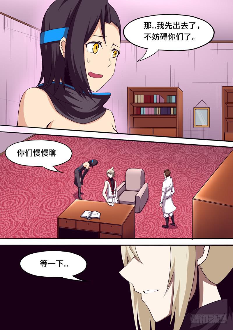 《逆命9号》被小看的一道清 第3页