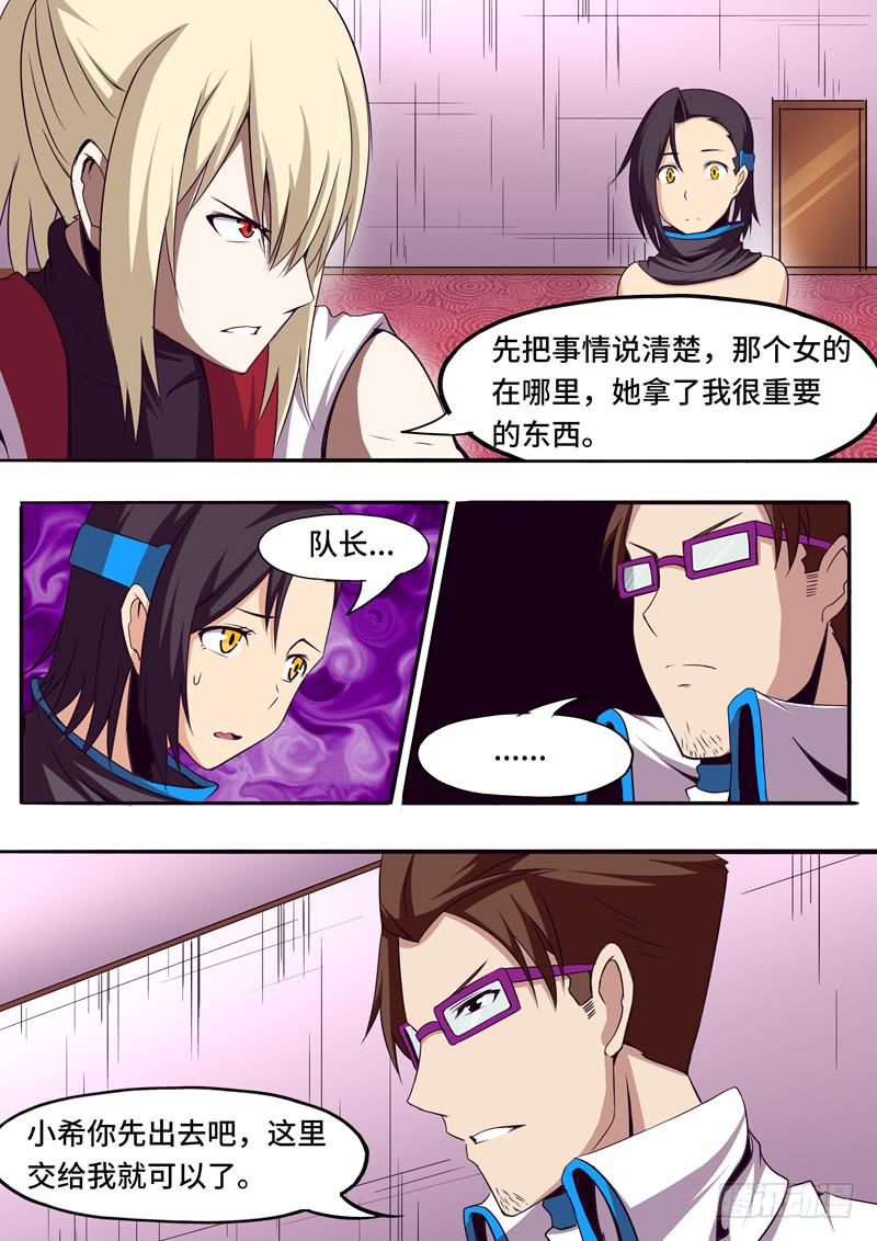 《逆命9号》被小看的一道清 第4页