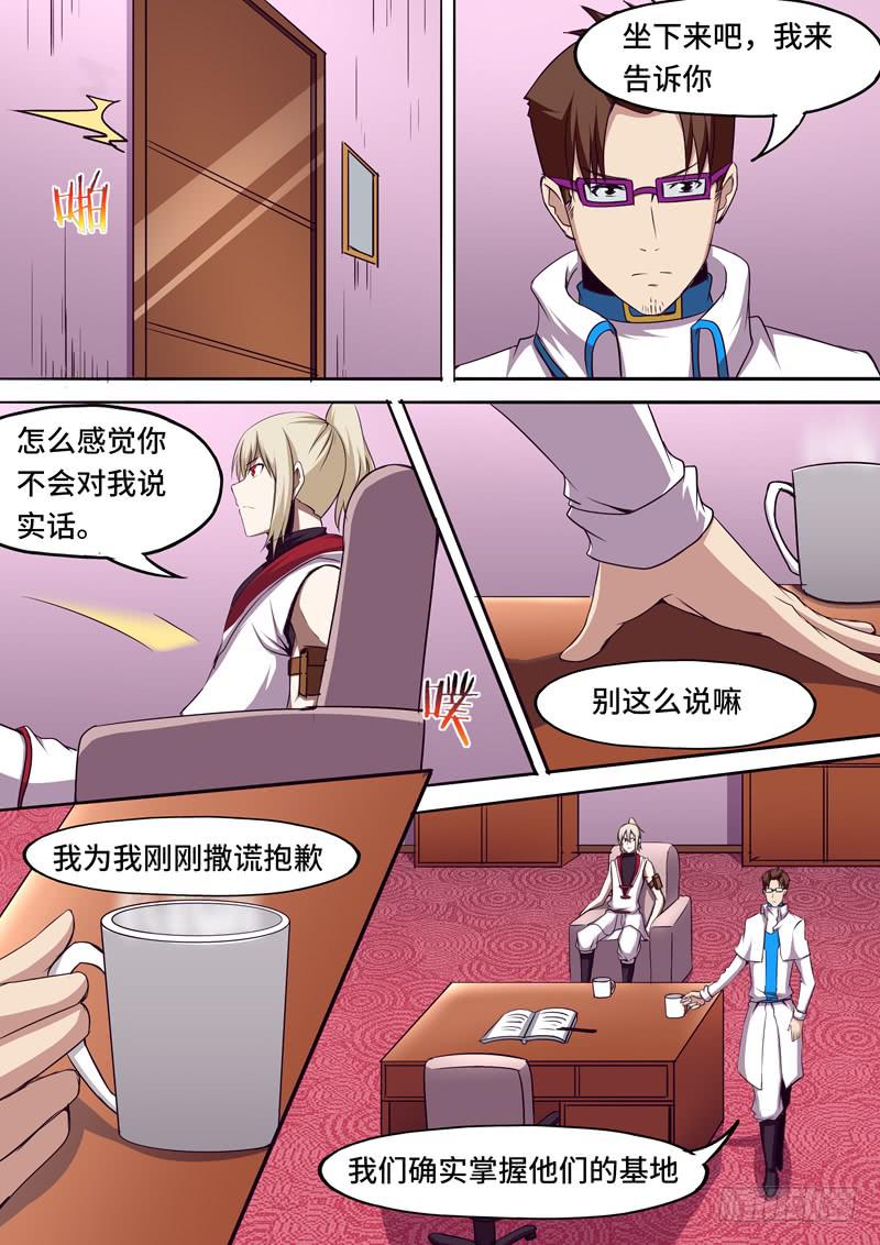 《逆命9号》被小看的一道清 第6页