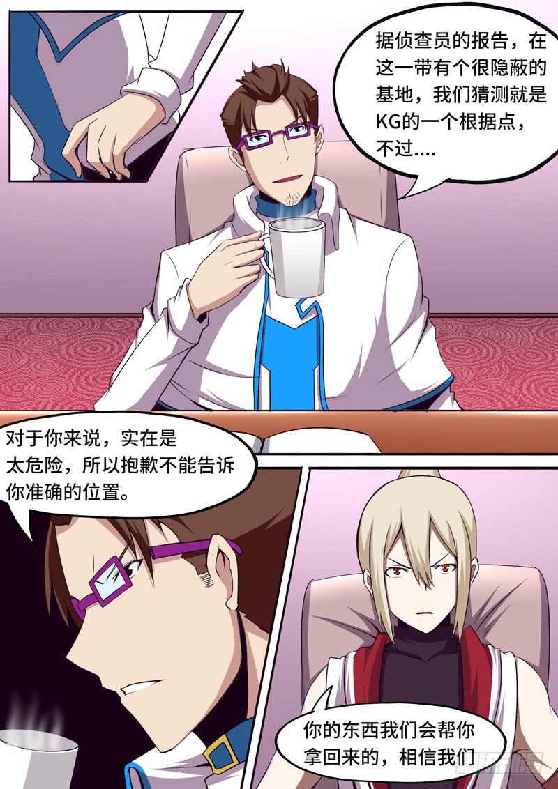 《逆命9号》被小看的一道清 第7页