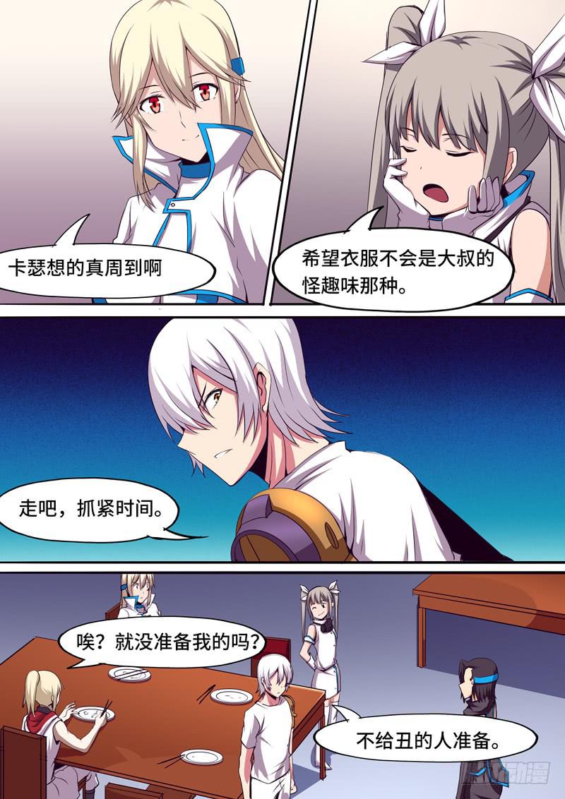《逆命9号》错怪大叔了 第3页