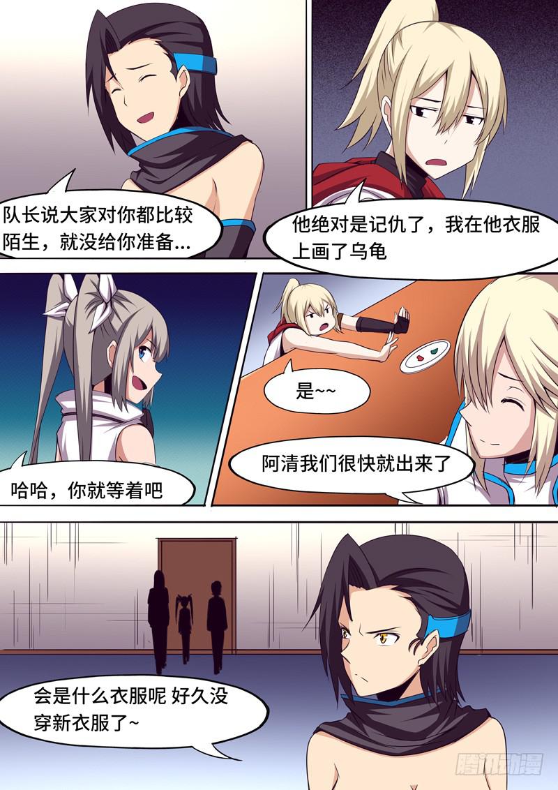 《逆命9号》错怪大叔了 第4页