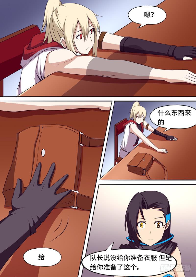 《逆命9号》错怪大叔了 第5页