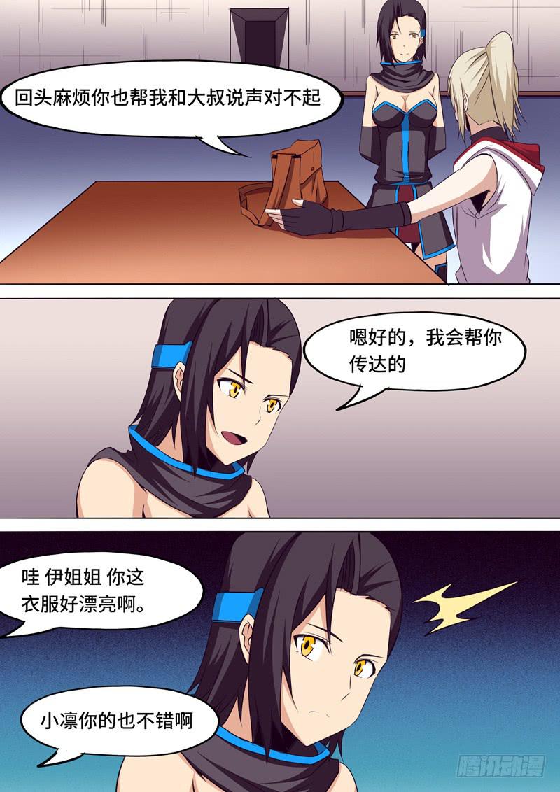 《逆命9号》错怪大叔了 第9页