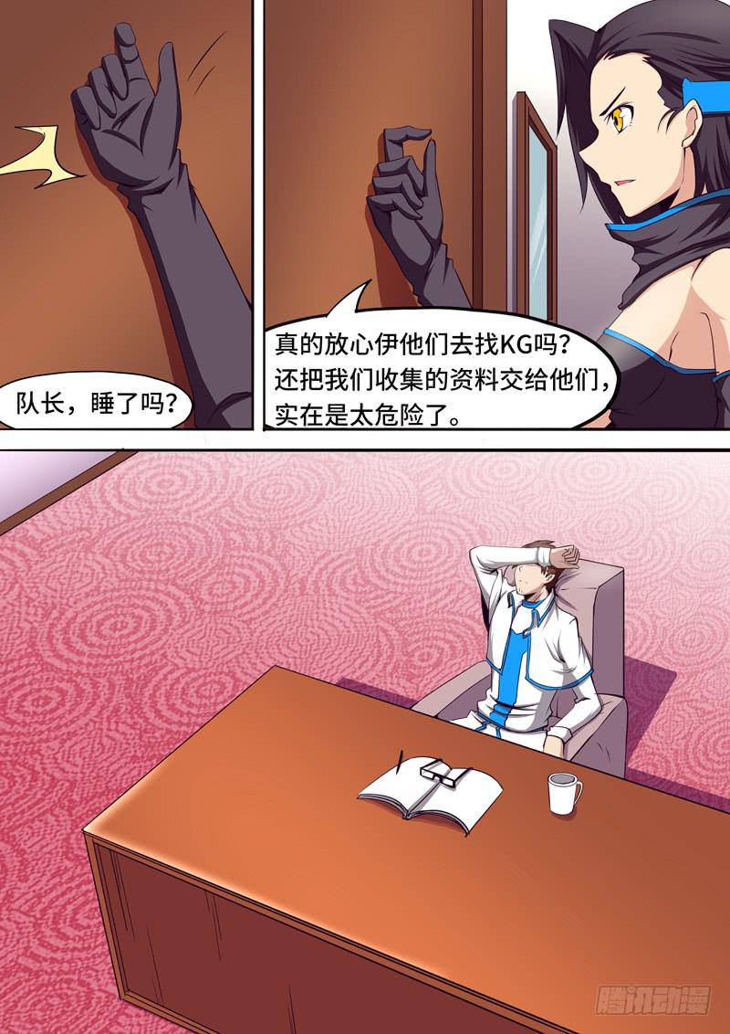 《逆命9号》伊的身份 第2页