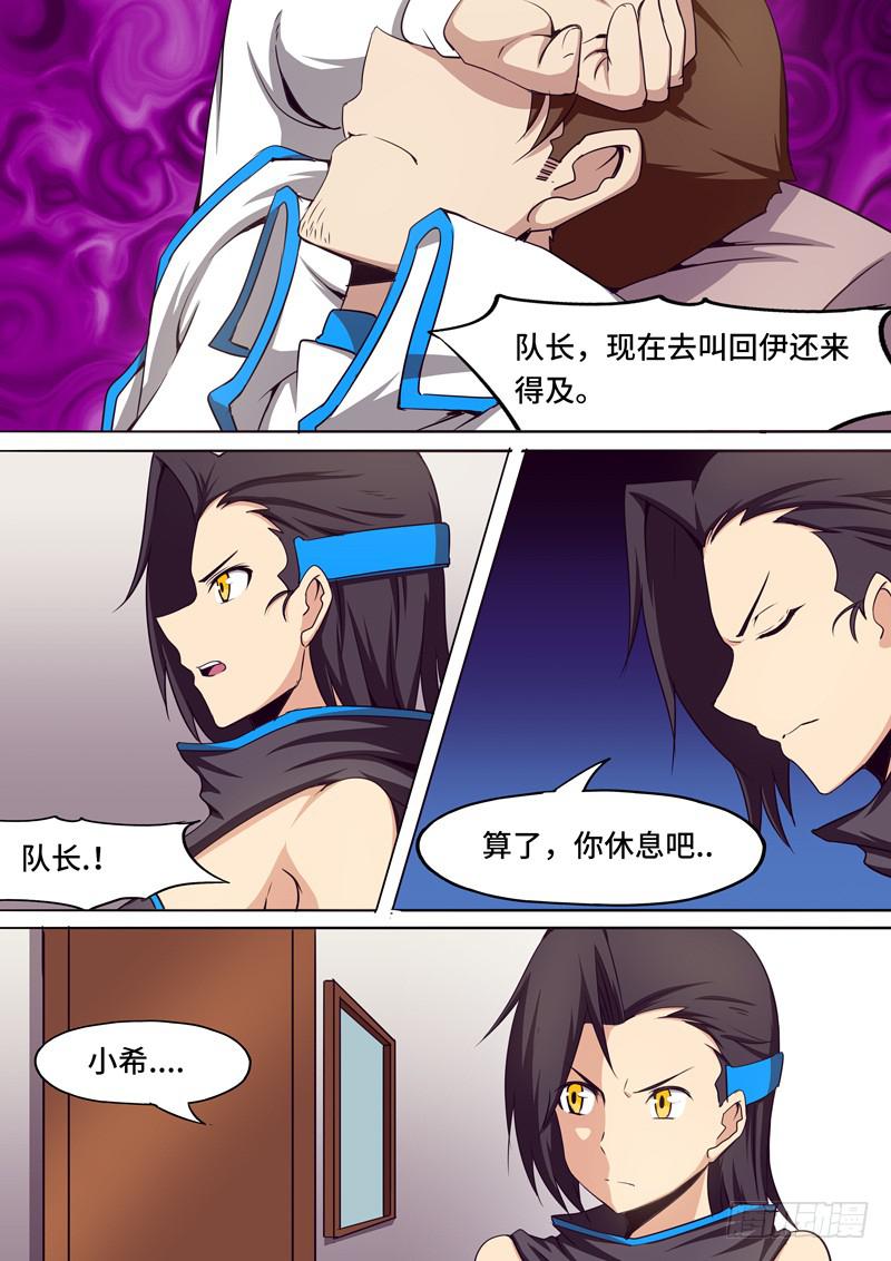 《逆命9号》伊的身份 第3页
