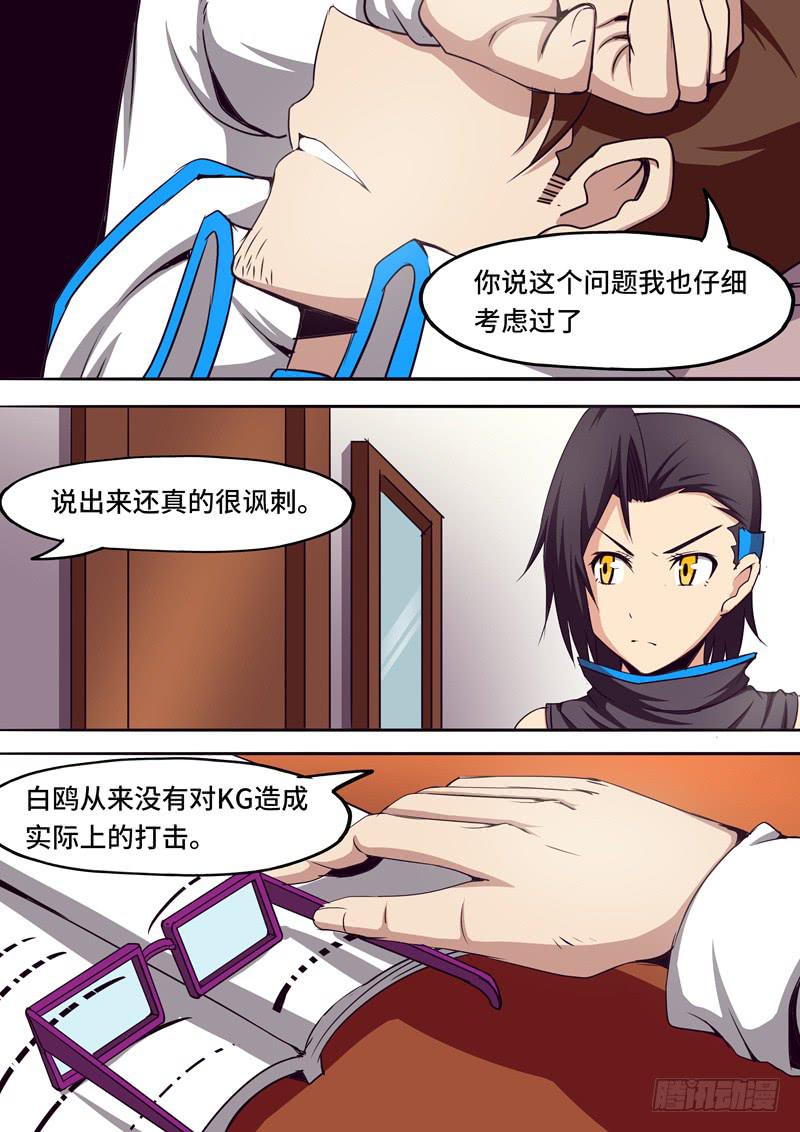 《逆命9号》伊的身份 第4页