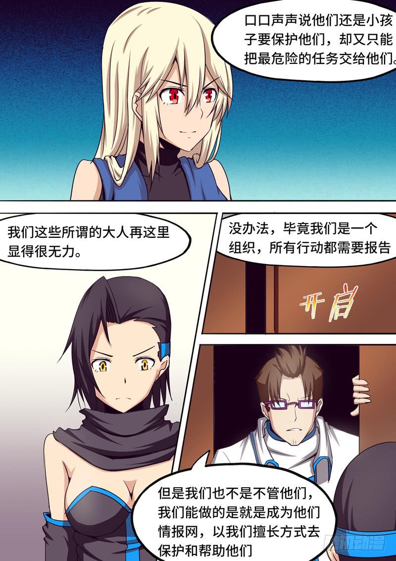 《逆命9号》伊的身份 第6页