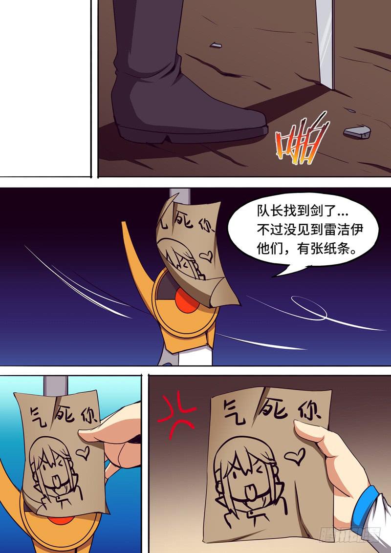 《逆命9号》伊的新武器 第10页