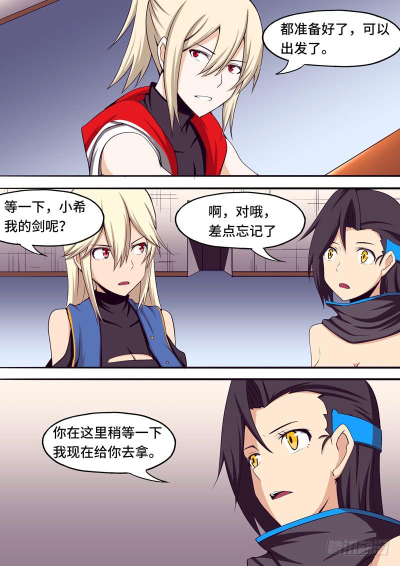 《逆命9号》伊的新武器 第2页
