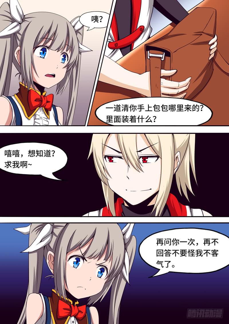 《逆命9号》伊的新武器 第3页