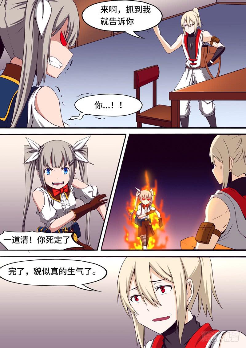 《逆命9号》伊的新武器 第4页