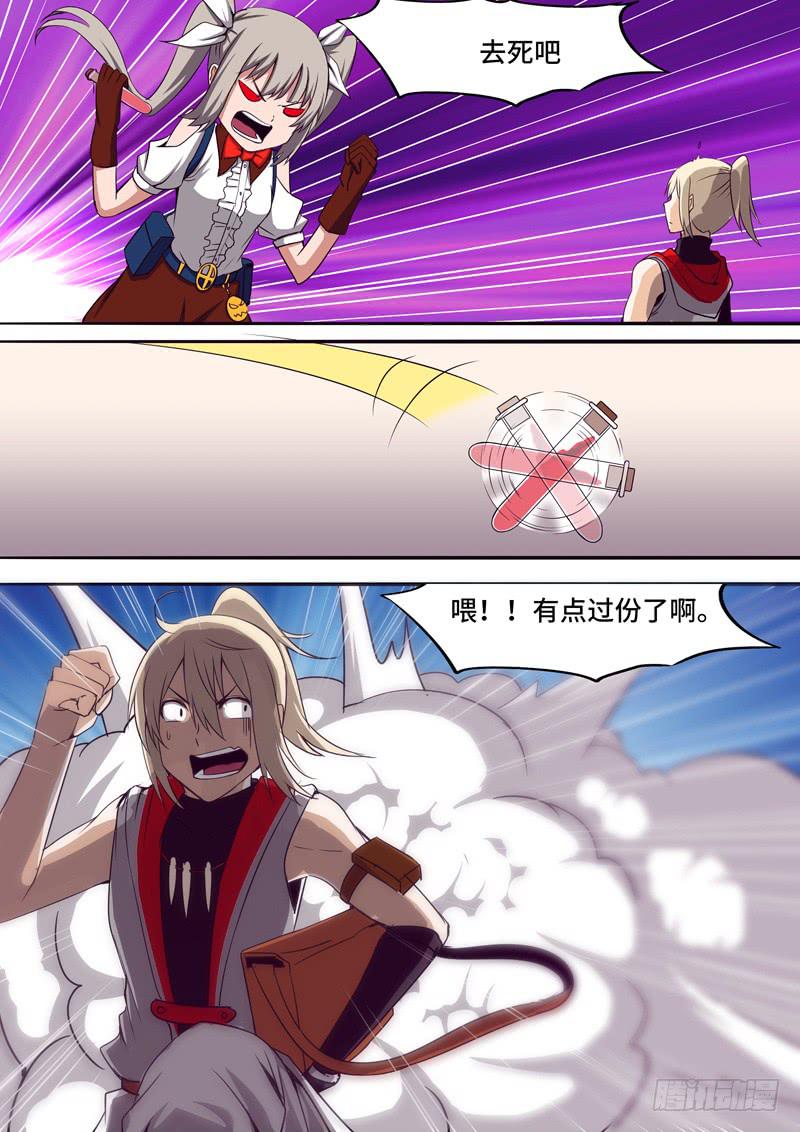 《逆命9号》伊的新武器 第5页
