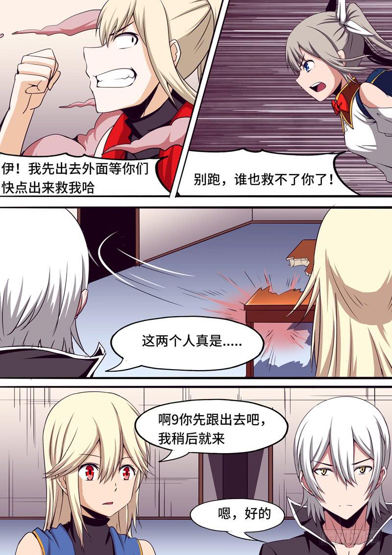《逆命9号》伊的新武器 第6页